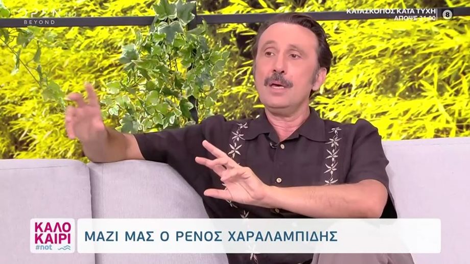 Ρένος Χαραλαμπίδης: Απίστευτο ξέσπασμα στον αέρα του Open - "Ηλίθιοι. Δεν συνεργάστηκα ποτέ με κανέναν από αυτούς"