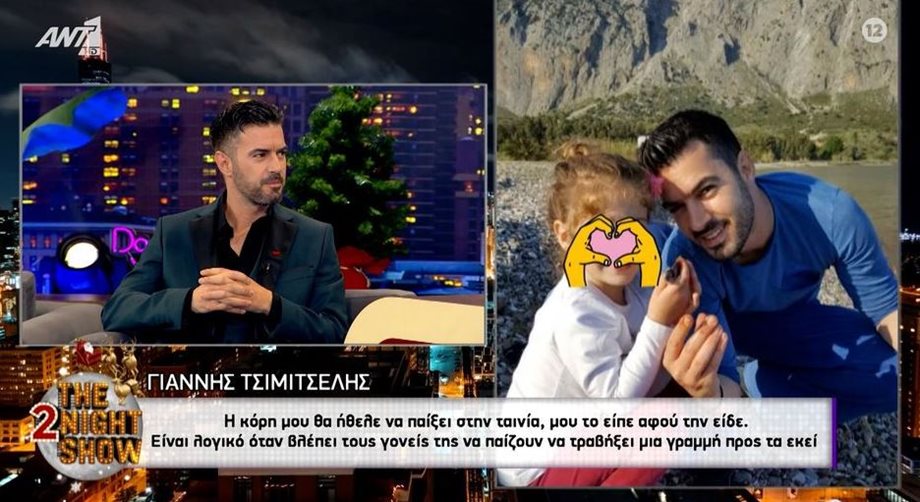 Γιάννης Τσιμιτσέλης: "Μου ζήτησε η κόρη μου να παίξει στην ταινία" - Η εξομολόγηση για τον θάνατο του πατέρα του