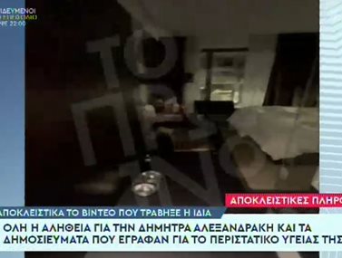 Δήμητρα Αλεξανδράκη: Το βίντεο-ντοκουμέντο μέσα από το δωμάτιο του ξενοδοχείου στη Θεσσαλονίκη