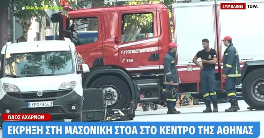Κλειστή η Αχαρνών: Έκρηξη βόμβας στο κέντρο της Αθήνας