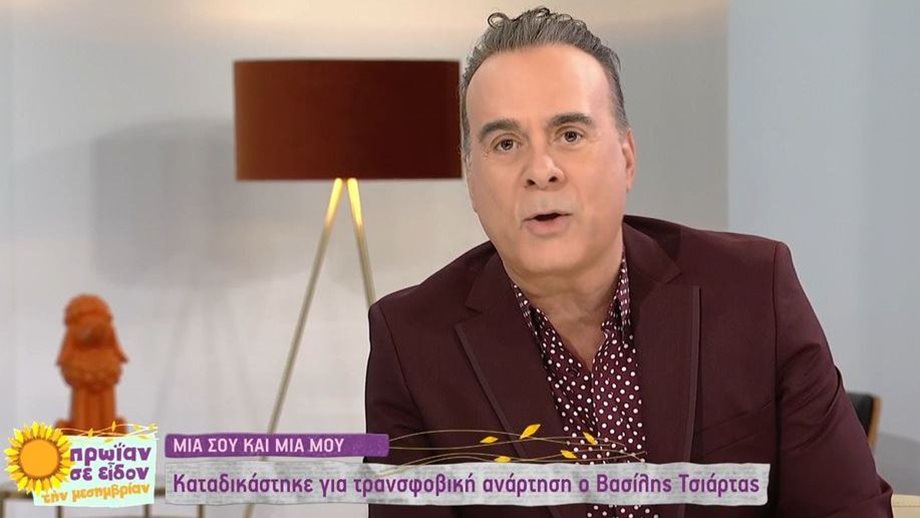 Φώτης Σεργουλόπουλος για καταδίκη Βασίλη Τσιάρτα: "Βγαίνω δημοσίως και λέω για το παιδί μου και..."