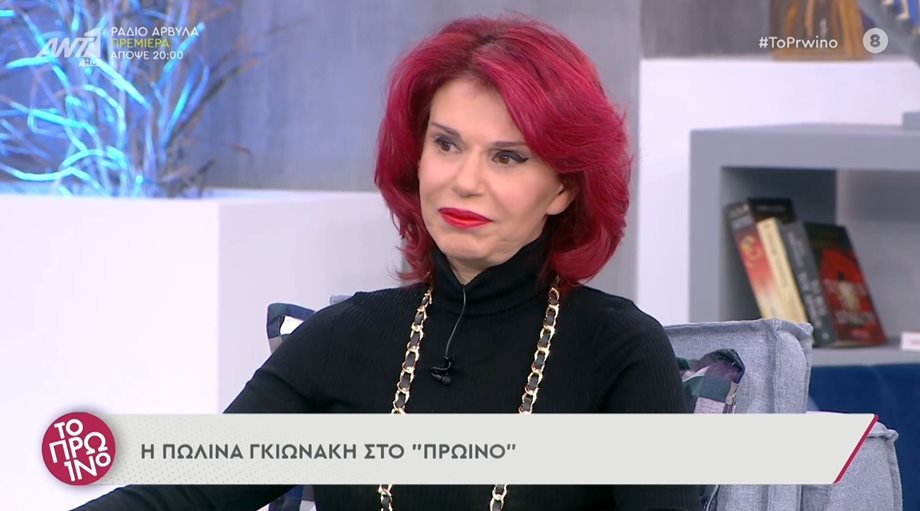 Πωλίνα Γκιωνάκη: Εξομολόγηση-σοκ για την κακοποίηση που δέχτηκε από πρώην σύντροφό της - "Προσπάθησε να με στραγγαλίσει"