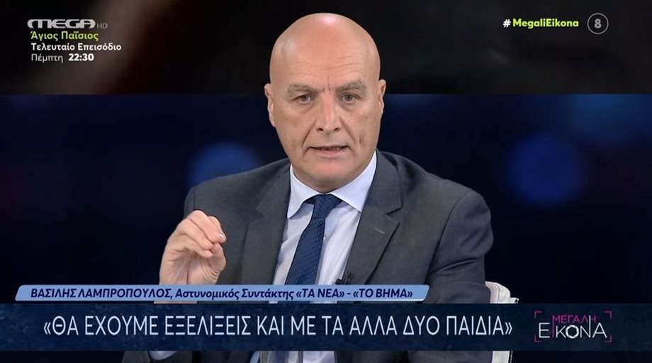 Βασίλης Λαμπρόπουλος για Πάτρα: "Σε 1-2 βδομάδες θα έχουμε εξελίξεις και με τα άλλα δύο παιδιά"
