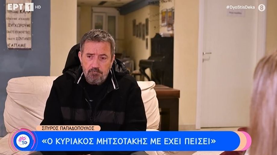 Σπύρος Παπαδόπουλος: "H κυβέρνηση του Μητσοτάκη εμένα με έχει πείσει - Ένα βράδυ του τηλεφώνησα στις 11"