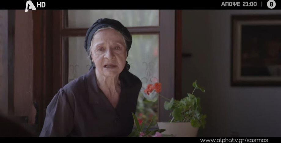 Σασμός: Η είδηση που σοκάρει τη γιαγιά Ειρήνη (τρέιλερ)