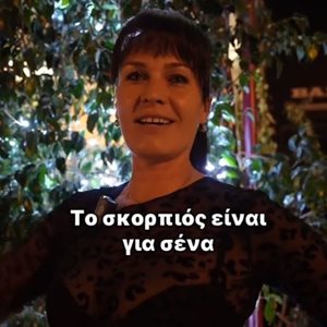 Απολύθηκε το κορίτσι του "Σκορπιός είναι για σένα" που έγινε viral στο TikTok: Τι απαντά η ιδιοκτήτρια