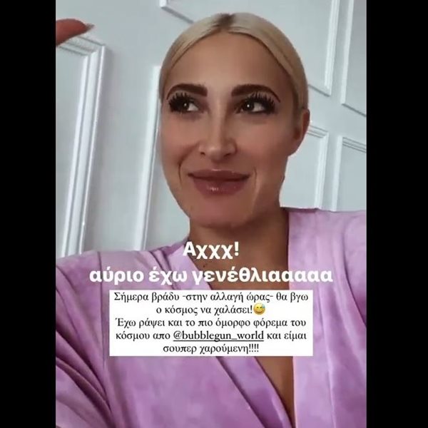 Ιωάννα Τούνη: Η αποκάλυψη που έκανε μέσω Instagram για το φύλο του μωρού της