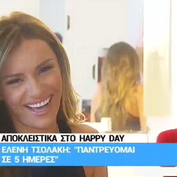 H Ελένη Τσολάκη μίλησε πρώτη φορά για τον γάμο της στην πρεμιέρα του Happy Day