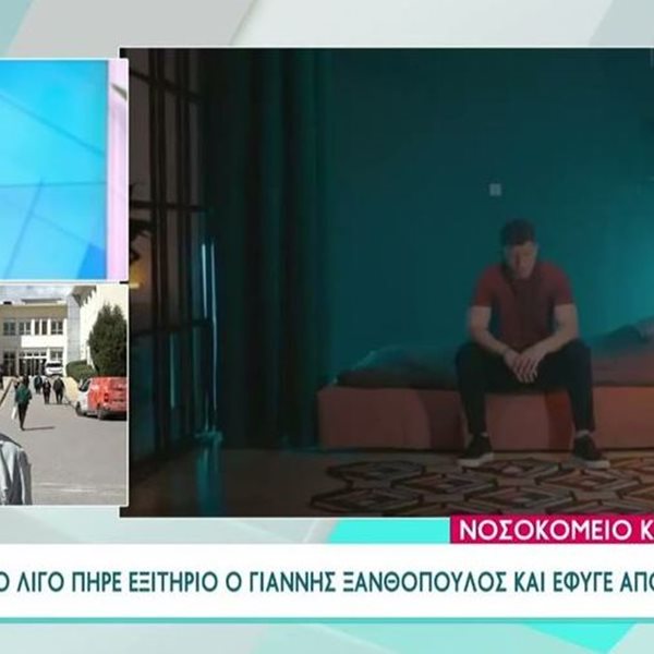 Γιάννης Ξανθόπουλος: Πήρε εξιτήριο από το νοσοκομείο - Έφυγε από την πίσω πόρτα