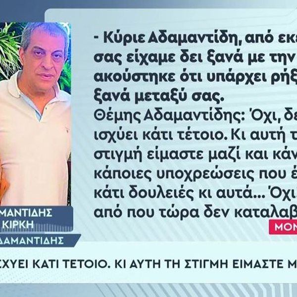 Θέμης Αδαμαντίδης: Διαψεύδει το νέο επεισόδιο με τη σύντροφό του Βαρβάρα Κίρκη
