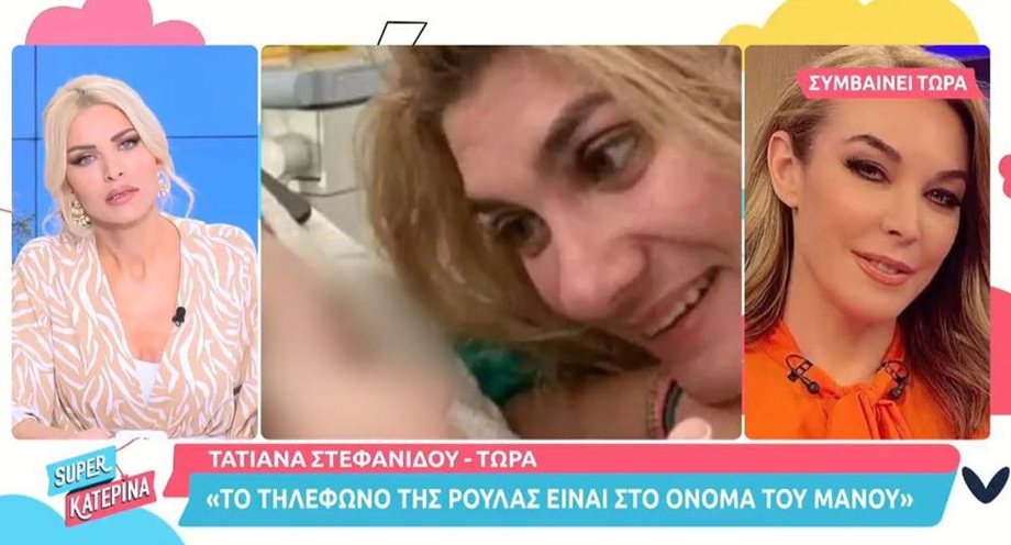 Τατιάνα Στεφανίδου: "Αν το άτομο που έκανε τα ανώνυμα τηλεφωνήματα είναι η κατηγορούμενη θα πρόκειται για την ομολογία της"