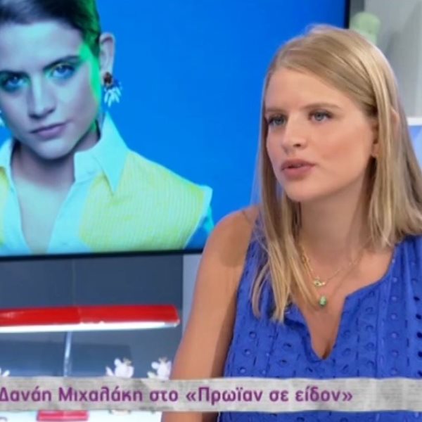 Δανάη Μιχαλάκη: "Ήμουν πολύ έτοιμη για την εγκυμοσύνη, δε με απασχολεί το θέμα καριέρα"