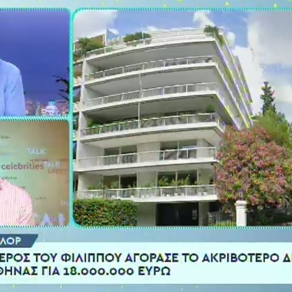 Φίλιππος: Ο πεθερός του αγόρασε το ακριβότερο διαμέρισμα της Αθήνας! Το απίστευτο ποσό που έδωσε
