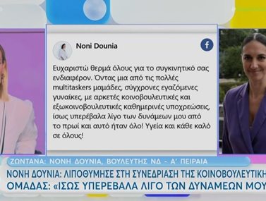 Η Νόνη Δούνια απαντά για τη λιποθυμία της: &quot;Βρίσκομαι σε περίοδο κλιμακτηρίου στα 50 μου και δεν έχω καλό ύπνο&quot;