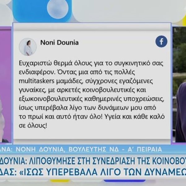 Η Νόνη Δούνια απαντά για τη λιποθυμία της: "Βρίσκομαι σε περίοδο κλιμακτηρίου στα 50 μου και δεν έχω καλό ύπνο"