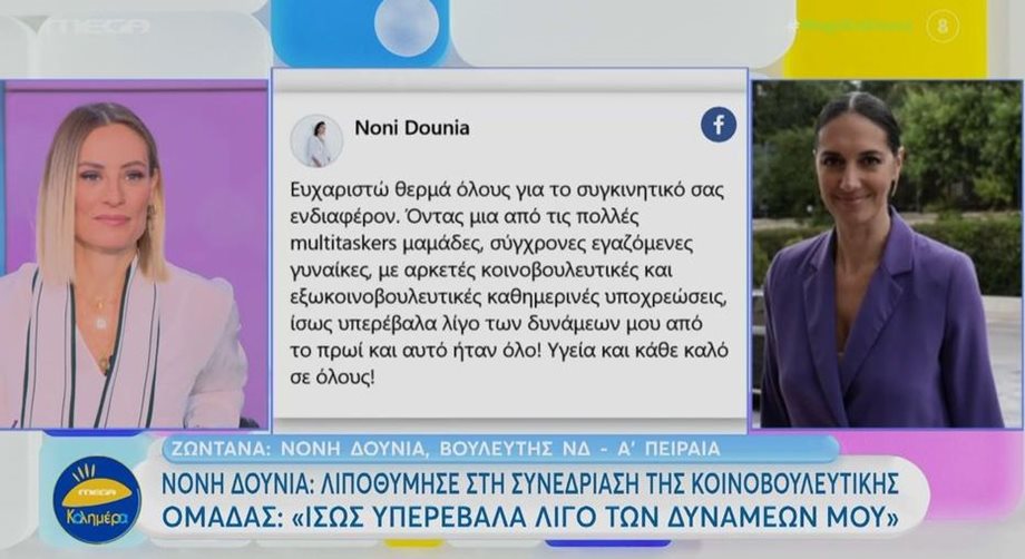 Η Νόνη Δούνια απαντά για τη λιποθυμία της: "Βρίσκομαι σε περίοδο κλιμακτηρίου στα 50 μου και δεν έχω καλό ύπνο"