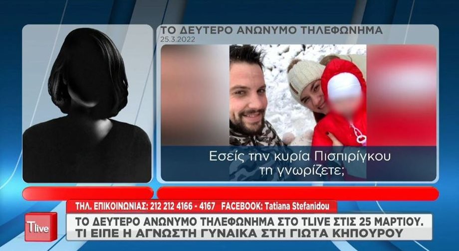 Πάτρα: Δεύτερο ανώνυμο τηλεφώνημα στην εκπομπή της Τατιάνας Στεφανίδου - "Προστατεύστε το παιδί μου…"