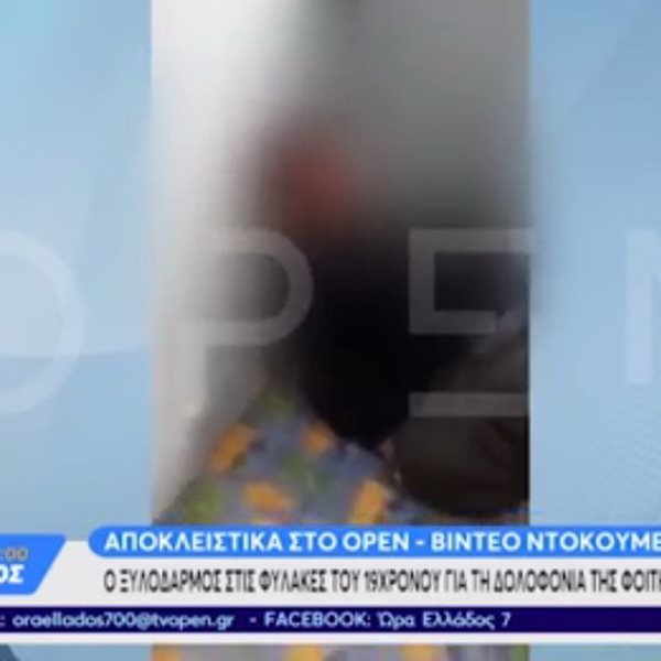 Βίντεο-Ντοκουμέντο: Η στιγμή του ξυλοδαρμού του 19χρονου Αλβανού στις φυλακές