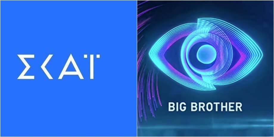 Big Brother: H επίσημη ανακοίνωση του ΣΚΑΪ για την διακοπή του live streaming
