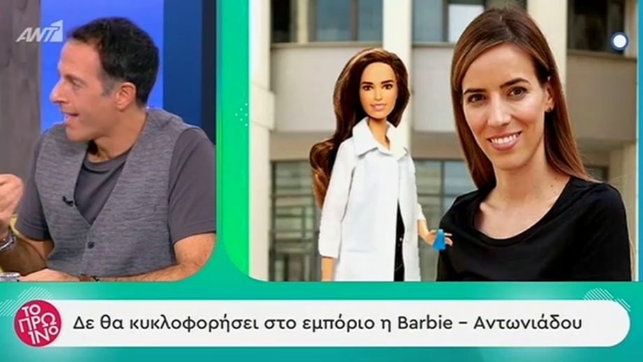 Ελένη Αντωνιάδου: Δεν θα διατεθεί ποτέ σε παραγωγή η Barbie με το όνομά της 