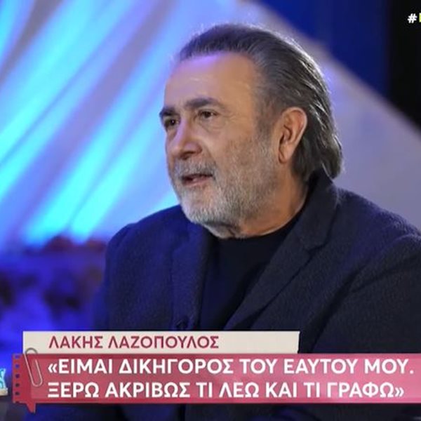 Λάκης Λαζόπουλος: "Συμπαθώ την Κατερίνα Καινούργιου, αλλά αυτό δεν έχει να κάνει με αυτό που βλέπουμε στην τηλεόραση"