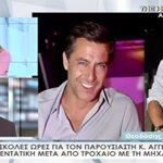 Κωνσταντίνος Αγγελίδης: Οι νεότερες πληροφορίες για το τροχαίο και η αναφορά της Τατιάνας Στεφανίδου στο δυστύχημα του συνεργάτη της