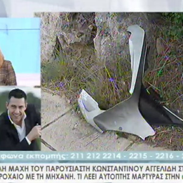 Κωνσταντίνος Αγγελίδης: Αυτόπτης μάρτυρας "σπάει" τη σιωπή του, για το σοβαρό τροχαίο του παρουσιαστή