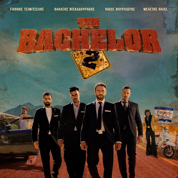 The Bachelor 2: Η θεότρελη ανδρική παρέα επιστρέφει από 25 Δεκεμβρίου στους κινηματογράφους!