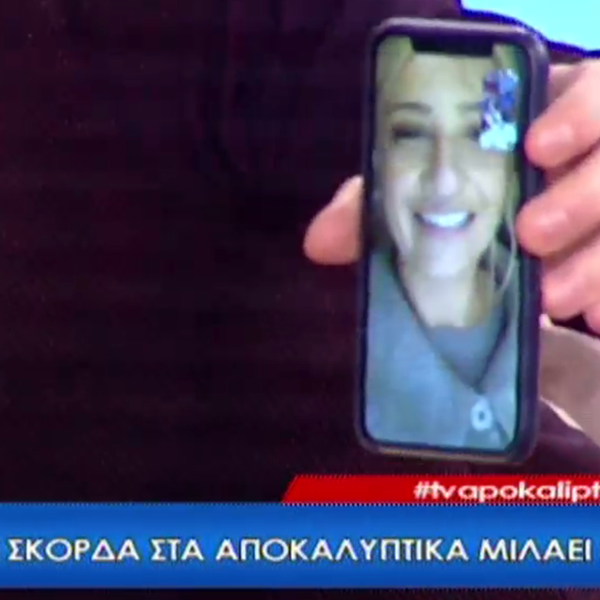 Φαίη Σκορδά: Έκανε βίντεο κλήση με τον Μένιο Φουρθιώτη ενώ εκείνος βρίσκονταν on air!