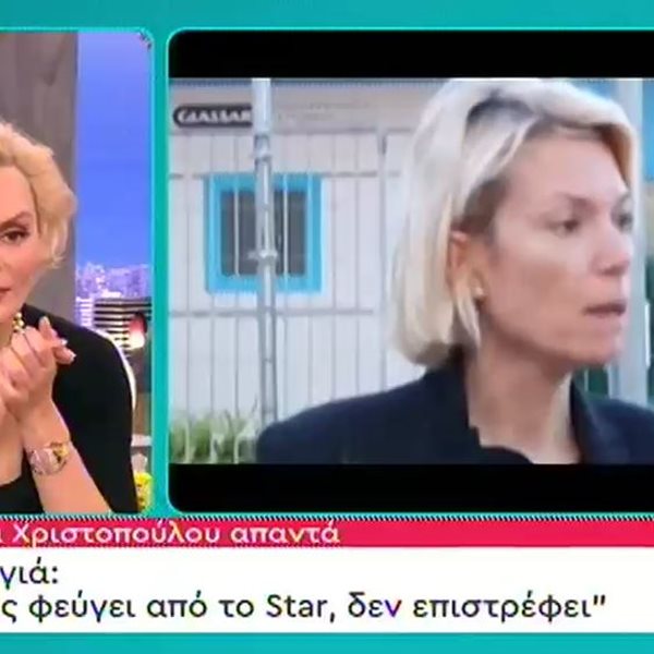 Το on air "καρφί" της Έλενας Χριστοπούλου για τη δήλωση της Βίκυς Καγιά: "Όποιος φεύγει από το Star δεν επιστρέφει"