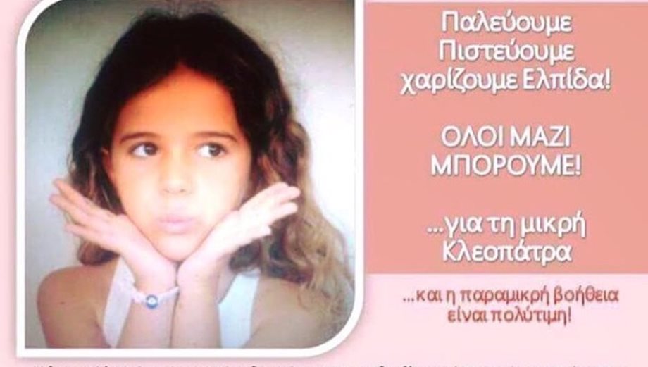 Δημόσια έκκληση για την εξάχρονη κόρη Έλληνα τραγουδιστή που διαγνώστηκε με καρκίνο