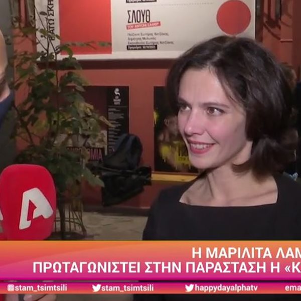 Μαριλίτα Λαμπροπούλου: Ο "Σασμός", η τηλεοπτική της επιστροφή και οι κόρες της