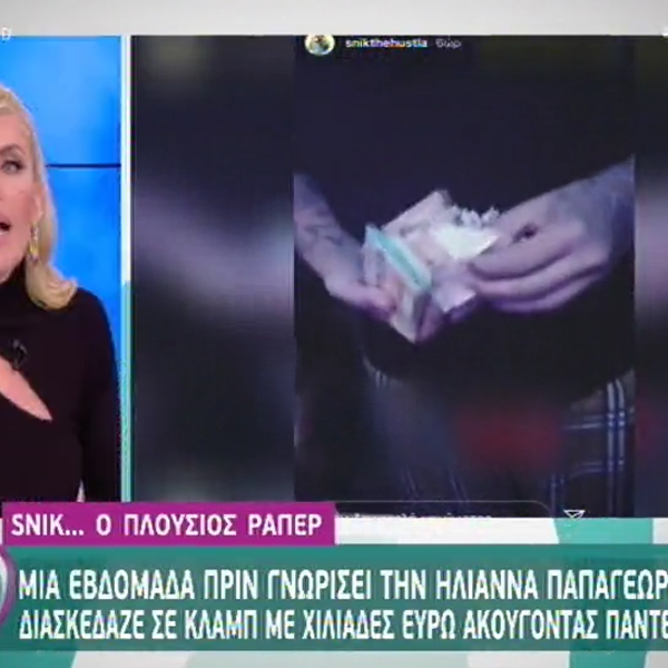 Snik: Μια εβδομάδα πριν γνωρίσει την Ηλιάνα Παπαγεωργίου διασκέδαζε σε κλαμπ με χιλιάδες ευρώ