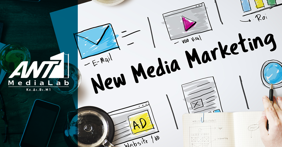 Ξεκινά τη Δευτέρα το #1 σεμινάριο Digital Marketing από το ANT1 MediaLab
