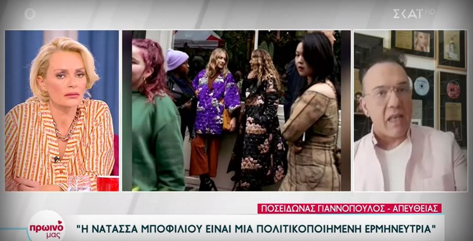 Ποσειδώνας Γιαννόπουλος: Ένταση on air για τη Νατάσσα Μποφίλιου - "Αγαπάω τις γυναίκες κι ας είμαι ομοφυλόφιλος"