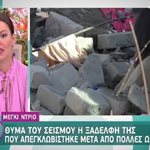 Σε κώμα η 20χρονη ξαδέρφη της Μέγκι Ντρίο μετά τον φονικό σεισμό στην Αλβανία