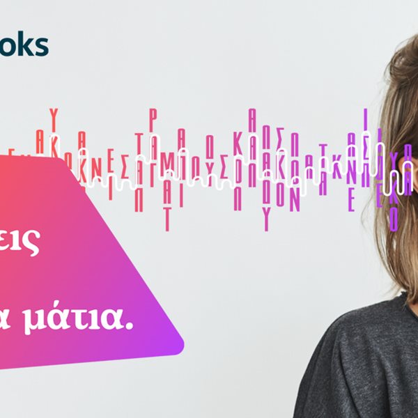 Jukebooks.gr: Έξι εξαιρετικά audiobooks που μόλις προστέθηκαν στη συνδρομητική πλατφόρμα