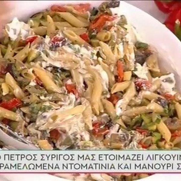 Συνταγή για λιγκουίνι με καραμελωμένα ντοματίνια και σαλάτα ζυμαρικών από τον Πέτρο Συρίγο