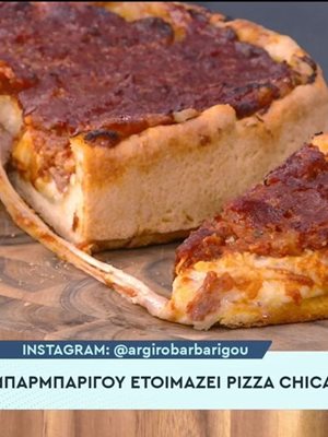 Pizza Chicago από την Αργυρώ Μπαρμπαρίγου