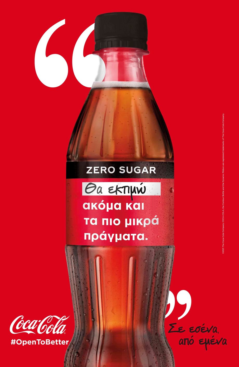 Coca-Cola: Νέο έτος, νέα ευκαιρία για να γίνουμε "ανοιχτοί προς το καλύτερο"