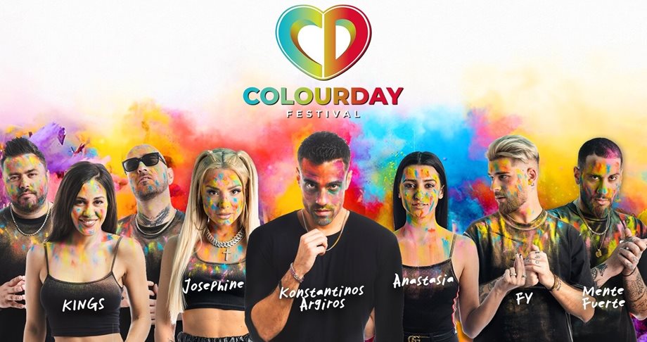 Colourday Festival: Αυτοί είναι οι καλλιτέχνες που θα δούμε στο πιο... χρωματισμό event της χρονιάς
