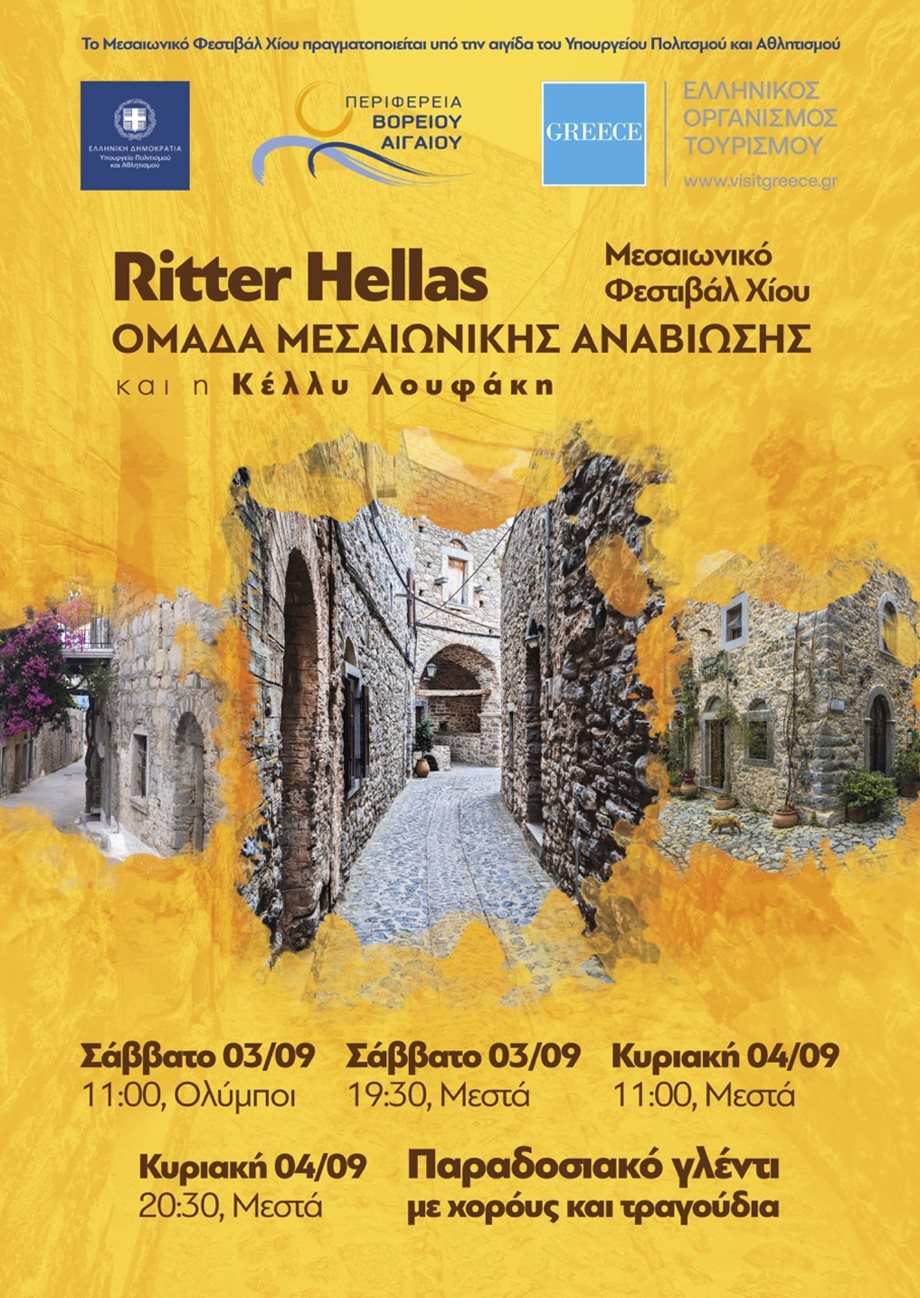 Μεσαιωνικό Φεστιβάλ Χίου - Οι καλλιτεχνικές εκδηλώσεις στο νησί του Ομήρου 3-5 Σεπτεμβρίου