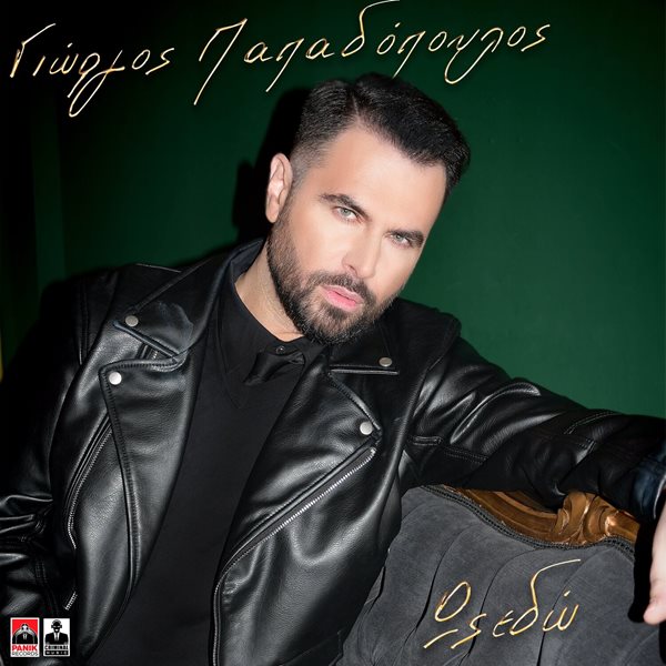 Γιώργος Παπαδόπουλος: Εντυπωσιάζει με το νέο του τραγούδι "Ως εδώ"