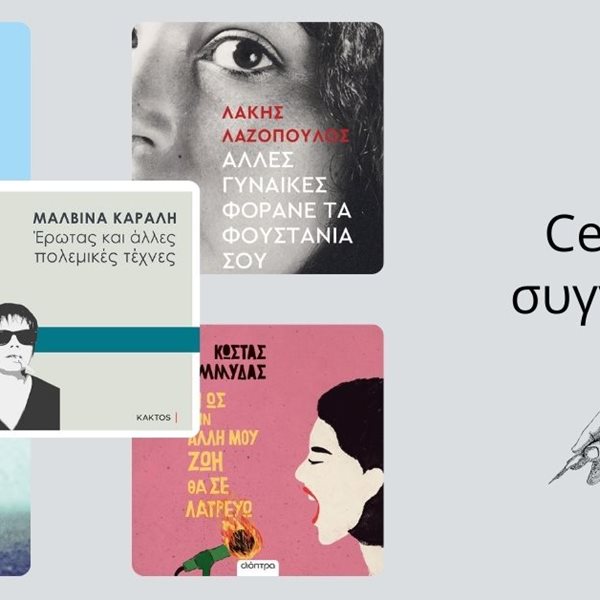 Αγαπημένοι celebrities που έχουν γράψει το δικό τους βιβλίο - Ακούστε τα αποκλειστικά ως audiobook στο jukebooks.gr