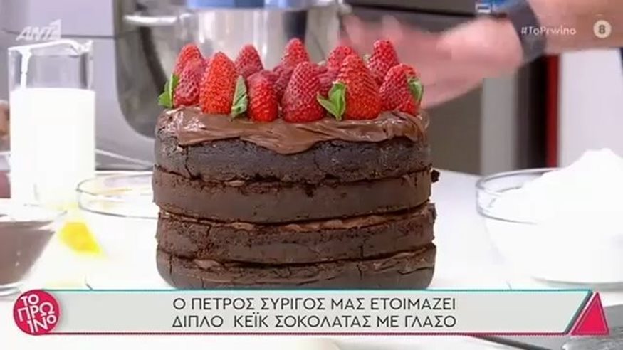 Συνταγή για διπλό κέικ σοκολάτας με γλάσο από τον Πέτρο Συρίγο