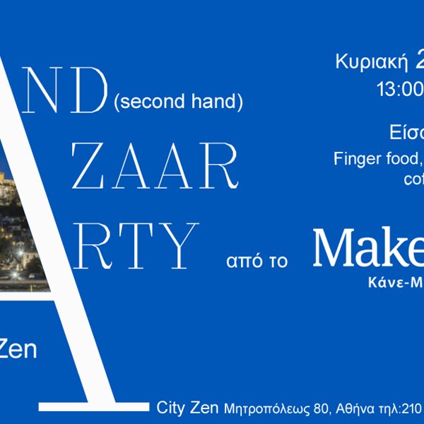Το μεγάλο Brand Bazaar Party του Κάνε-Μια-Ευχή Ελλάδος έρχεται στο City Zen την Κυριακή 29 Σεπτεμβρίου!