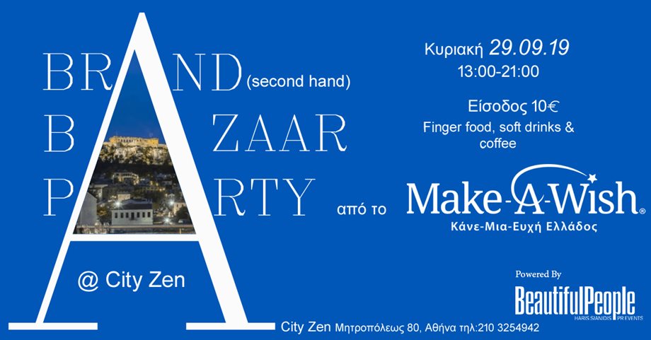 Το μεγάλο Brand Bazaar Party του Κάνε-Μια-Ευχή Ελλάδος έρχεται στο City Zen την Κυριακή 29 Σεπτεμβρίου!