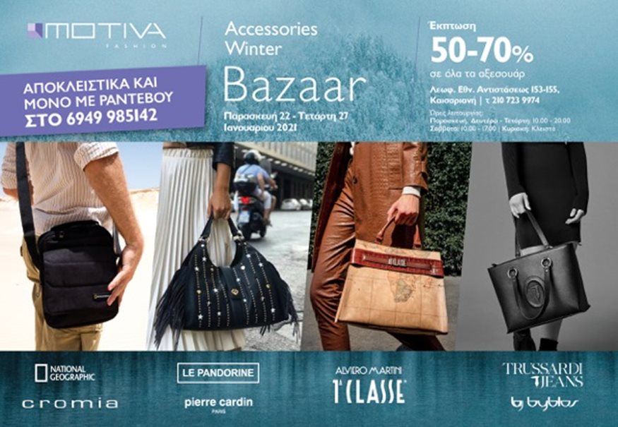 Το Accessories Winter Bazaar της Motiva Fashion επιστρέφει με εκπτώσεις που φτάνουν έως 70%!