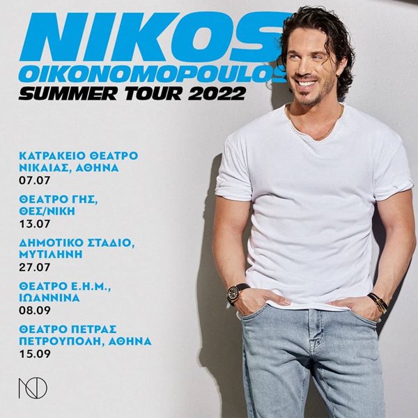 Νίκος Οικονομόπουλος: Έτοιμος για το Summer Tour 2022