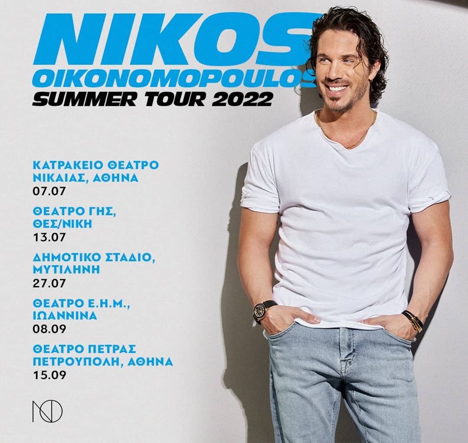 Νίκος Οικονομόπουλος: Έτοιμος για το Summer Tour 2022